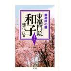  восток удача .. Кадзуко . источник .. . хурма цветок ./ работа 