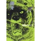 銀牙　流れ星銀　2　高橋よしひろ/著