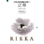  это если понимать Икэнобо ....1... глициния . Хара 