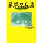  память. .. почему Henry *M. память. исчезнувший. . Philip *J* Hill tsu/ работа Takeuchi мир ./ перевод 