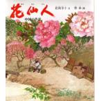  цветок . человек China. сказки сосна холм ../ документ ../.