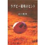  регби . битва. hintoI love rugby Yamaguchi ../ работа 