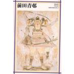前田青邨　前田青邨/〔画〕