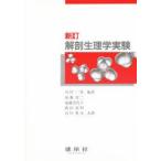  анатомическая физиология . эксперимент река . один мужчина / сборник работа 