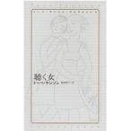 to-be*yanson* коллекция 8 слушать женщина to-be*yanson/ работа .. подлинный смычок / перевод 