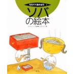 soba. книга с картинками кроме того,. считая ./.. обычный. .../.