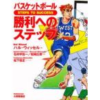  баскетбол . выгода к подножка Hal *wi cell / работа Ishimura .. один / перевод сосна мыс широкий ./ перевод 