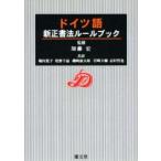  немецкий язык новый правильный документ закон правило книжка . внутри ../( другой ) вместе перевод 