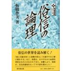 . доверие. теория . доска . произведение прекрасный / работа 