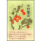  Nakamura .... человек гора корень ./ работа 