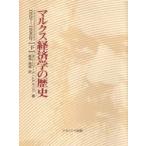  маркс экономические науки. история внизу 1929-1990 год M.C. Howard / работа J.E. King / работа . Цу оригинальный самец / перевод 