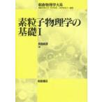  элемент частица физика. основа 1 длина остров последовательность Kiyoshi / работа 