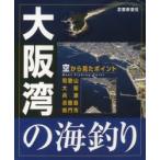  Osaka .. морская рыбалка пустой из видел отметка Wakayama Osaka Hyogo Awaji Island .. город Kyoto газета фирма сборник 