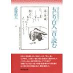 mo.. карты Hyakunin Isshu . читать Edo. paroti-. глициния . Хара / работа 