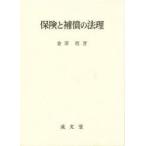  гарантия . возмещение. закон . Kanazawa ./ работа 