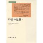  вчера. мир 2shute вентилятор * Zweig /( работа ). рисовое поле . человек / перевод 