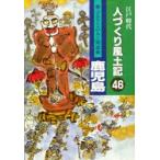  человек ... способ земля регистрация 46..... человек . мудрость Кагосима . рисовое поле самец следующий /.. большой камень . Saburou /.. Ishikawa сосна Taro / сборник ... история сырой / сборник . Kato превосходящий ./ сборник .