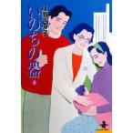 いのちの器　8　上原きみ子/著