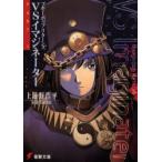 ブギーポップリターンズVSイマジネーター　Part　1　上遠野浩平/〔著〕