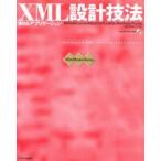 XML設計技法　Webアプリケーション　Michael　Leventhal/著　David　Lewis/著　Matthew　Fuchs/著　クイック/訳