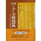 ku.. знак .. словарь . шар . много / сборник 