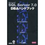 Microsoft　SQL　Server　7．0　DBAハンドブック　Mark　Spenik/著　Orryn　Sledge/著　Quipu　LLC/訳