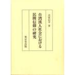  Taiwan . человек общество что касается . промежуток вера. изучение старый дом доверие flat / работа 