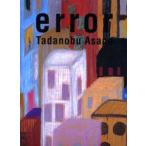 新品本/Error 浅野忠信画集 浅野忠信/著 新品本/Error 浅野忠信画集 浅野忠信/著