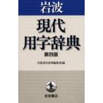  Iwanami на данный момент замена знак словарь Iwanami книжный магазин словарь редактирование часть / сборник 