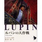  Lupin. Daisaku битва ru Blanc / оригинальное произведение юг . один ./ документ утро ..../.