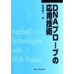 DNA Probe. отвечающий для технология распространение версия высота .. три / работа 