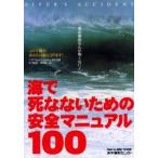  море ... нет поэтому. безопасность manual 100. вода авария ..... нет! морской дайвинг редактирование часть / работа 
