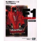 F1 технология наземный максимальная скорость. машина. .. делать рождение .nai гель * Mac Night / работа ..../ перевод 