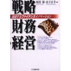  стратегия финансовые дела управление ускорение делать fai наан acid no беж .n. рисовое поле гарантия / сборник работа гора внизу правильный ./ сборник работа 