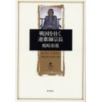  Sengoku ... полосный ... длина tsurusaki . самец / работа 