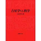  астрология V.S. наука сверху рисовое поле . стрела / работа 