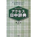  compact доступ день средний словарь compact штамп . документ гора /..../( другой ) сборник 