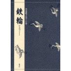  металлический колесо бамбук книга@. Хара /( перевод ) работа 