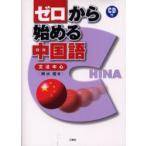  Zero из начало . китайский язык грамматика центр . вода super / работа 