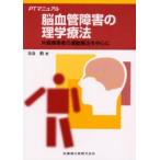 . кровеносный сосуд препятствие. физика терапевтические одна сторона лен . пациент. движение терапевтические . центр . Nara ./ работа 