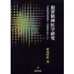  преступление психиатрия изучение [ преступление . бог патология ]. сооружение ... делать . гора ../ работа 