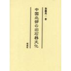  China север часть. старый камень контейнер культура Kato подлинный 2 / работа 