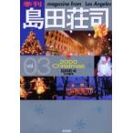 新品本/季刊・島田荘司　Magazine　from　Los　Angeles　Vol．03(2000Christmas)　島田荘司/著・責任編集