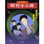  Akira . маленький .. крыша обратная сторона. прогулка человек др. Edogawa Ranpo / произведение дуб ../.