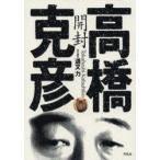  вскрыть Takahashi Katsuhiko дорога кроме того, сила / ответственность сборник .