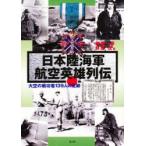  Япония суша военно-морской флот авиация герой ряд . небеса. битва . человек 139 человек. пара следы вдавлено хвост один ./ работа .../ работа 