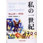  мой один век gyunta-* стакан / работа .. реальный / перевод скала .../ перевод 