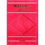  война . flat мир средний Толстой /( работа ) север .. 2 ./ перевод 