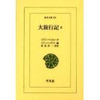  большой путешествие регистрация 6 Eve n* bat u-ta/( работа ) Eve n*ju The ii/ сборник дом остров . один / перевод примечание 