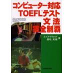  компьютер соответствует TOEFL тест грамматика совершенно чемпионство Lewis *ma ламе do/ работа Fujieda Miho / работа 